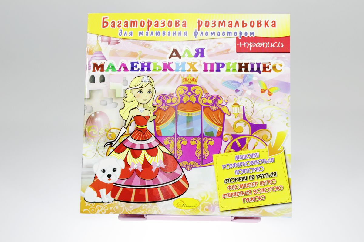 Раскраска многоразовая "Кем я буду" 12 листов, 24шт/уп Апельсин (РМ-10)