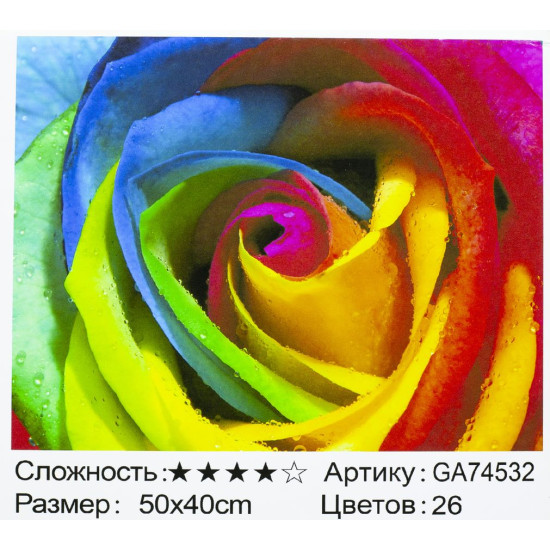 Алмазна мозаїка 3D за номерами 40 * 50 "Чарівна троянда" карт уп. (Полотно на рамі камені) (74532)