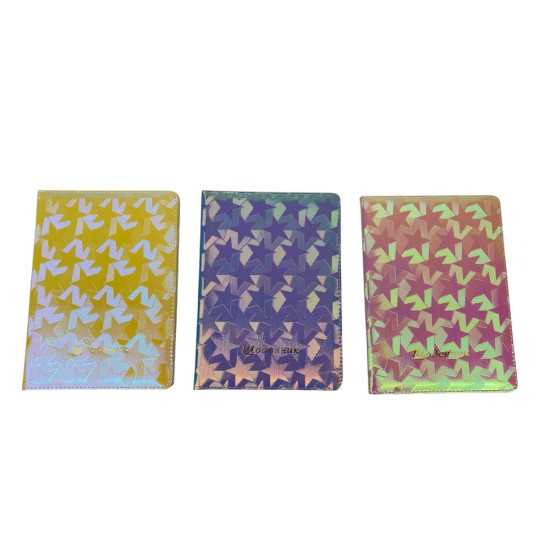 Щоденник шкір/зам 24 х 17,5см "Голограма" Зірочки (0025-1)