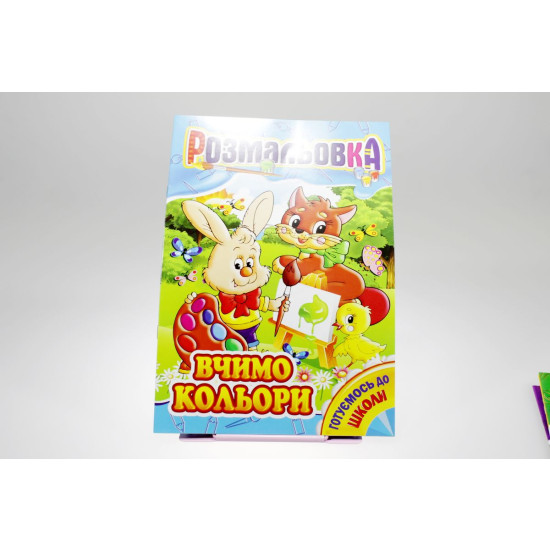Книжка Розмальовка Мікс №4 "Готуємось до школи" (РМ-01)