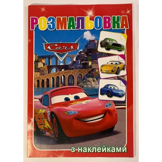 Розмальовка з наклейками А4, 16 аркушів Unison (25В-002/РМ-004)