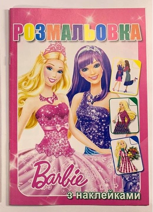 Розмальовка з наклейками А4, 16 аркушів Unison (25В-002/РМ-004)