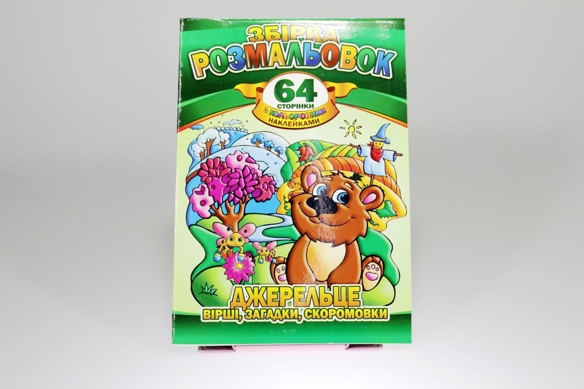 Розмальовка "Малюнки для хлопчиків" з наклейками А4, 64 сторінки, 8шт/уп Апельсин (РМ-06)