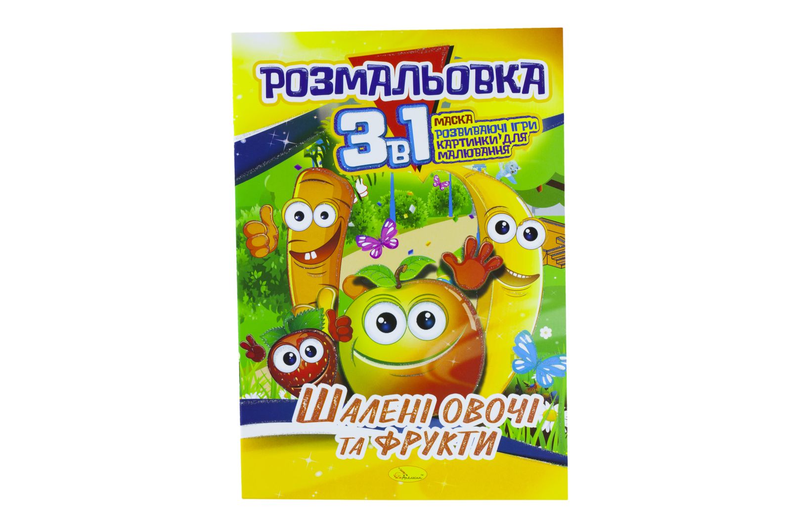 Розмальовка А4 Серія "3 в 1" 16 сторінок папір офсетний 100г/м2 (РМ-27-00)