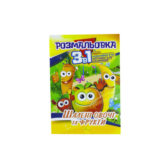 Розмальовка А4 Серія "3 в 1" 16 сторінок папір офсетний 100г/м2 (РМ-27-00)