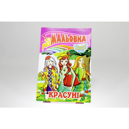 Книжка Розмальовка - іграшка з кольор. наклейками, А4, 8 сторінок, Мікс №3 Апельсин (РМ-02)