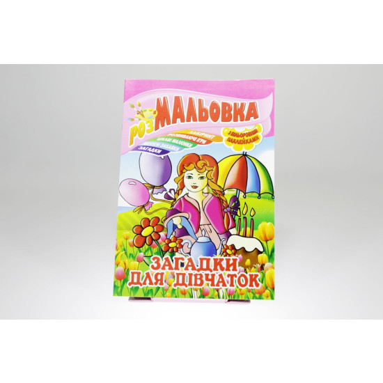 Книжка Розмальовка - іграшка з кольор. наклейками, А4, 8 сторінок, Мікс №3 Апельсин (РМ-02)