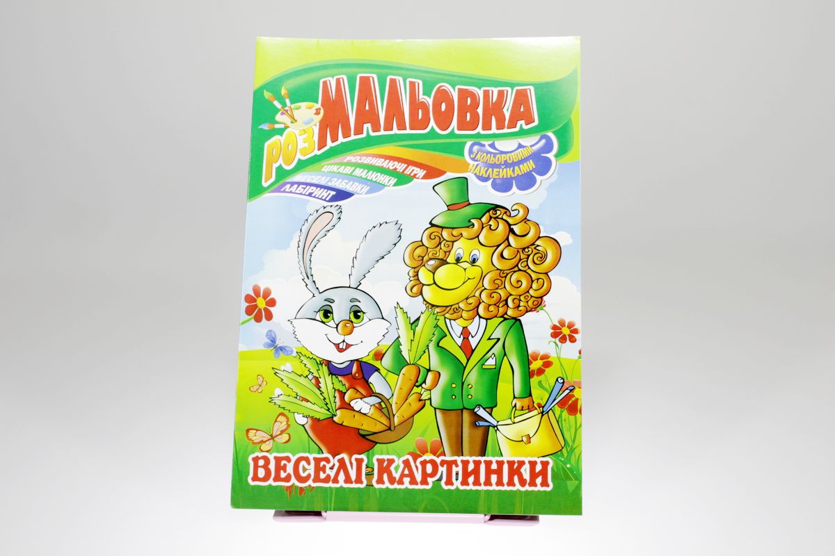 Книжка Розмальовка - іграшка з кольор. наклейками, А4, 8 сторінок, Мікс №3 Апельсин (РМ-02)