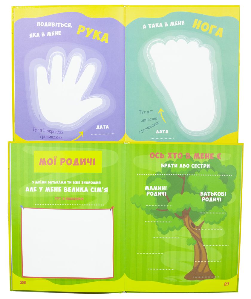 Моя книжка "Про мене" (10041)