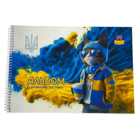 Альбом с отрывными листами, 20 листов, 120г/м², на пружине (02 0618)