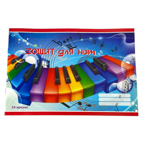 Тетрадь для нот А4, 24 листа (16В-001)