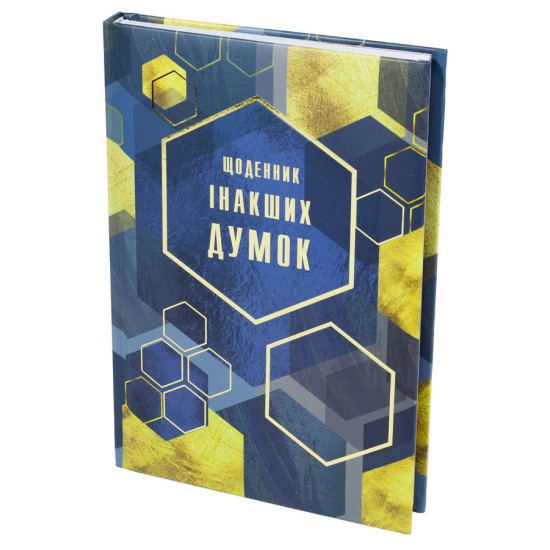 Блокнот А5, 144 арк, тверда палітурка, повнокольор. блок, лінійка, "Щоденник інакших думок" (WB-5787)