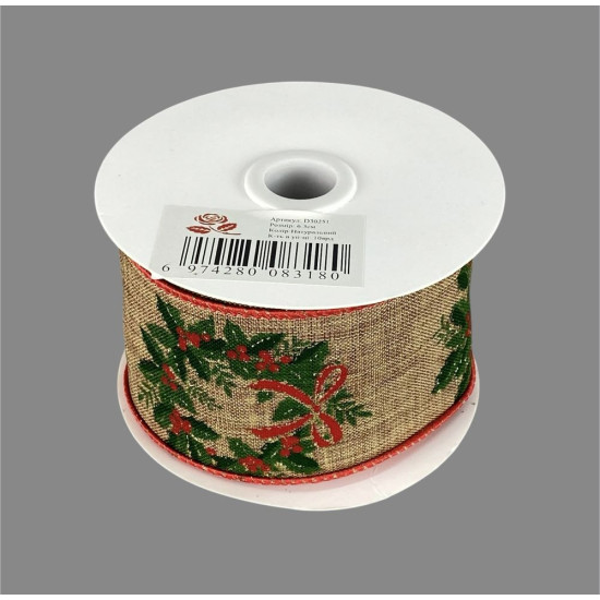 Стрічка з мішковини новорічна  63мм , 10 ярд (D30251-24)