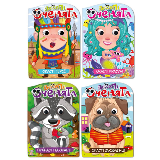Видання для дозвілля  серія "Веселі оченята" МІКС (РМ-55)