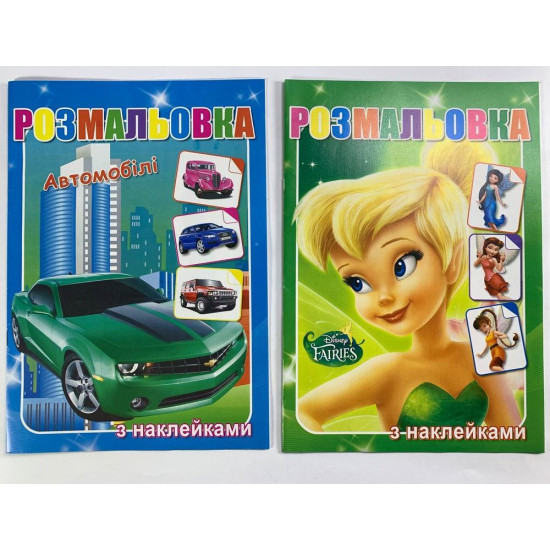 Розмальовка з наклейками А4, 16 аркушів Unison (25В-002/РМ-004)