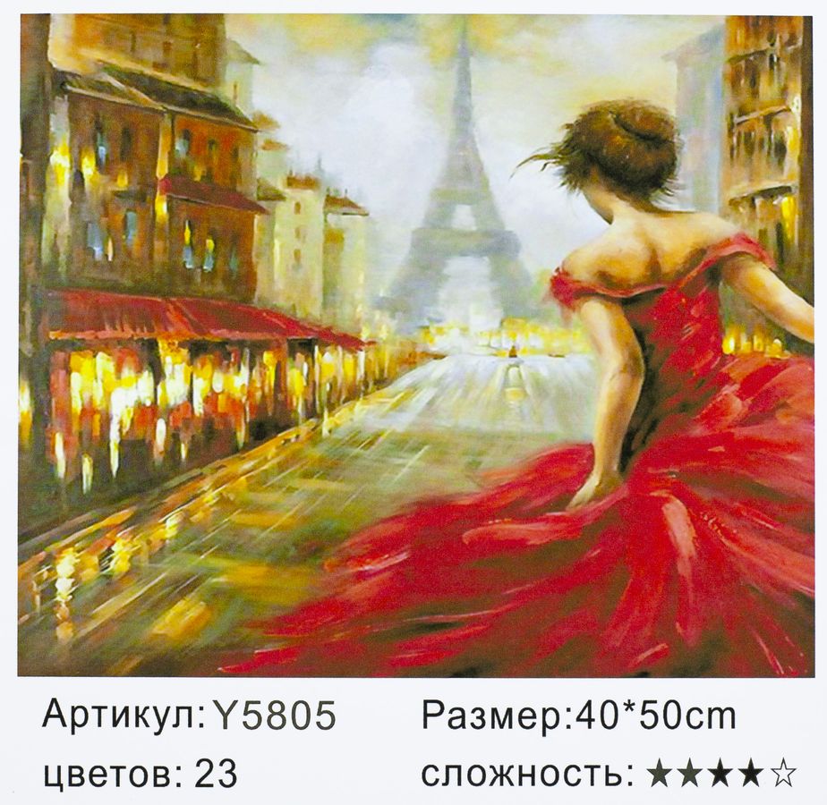 Картина за номерами "Дівчина на вулиці Парижа" 40 * 50см, крас.-акрил, кисть-3шт. (1 * 5) (5805)