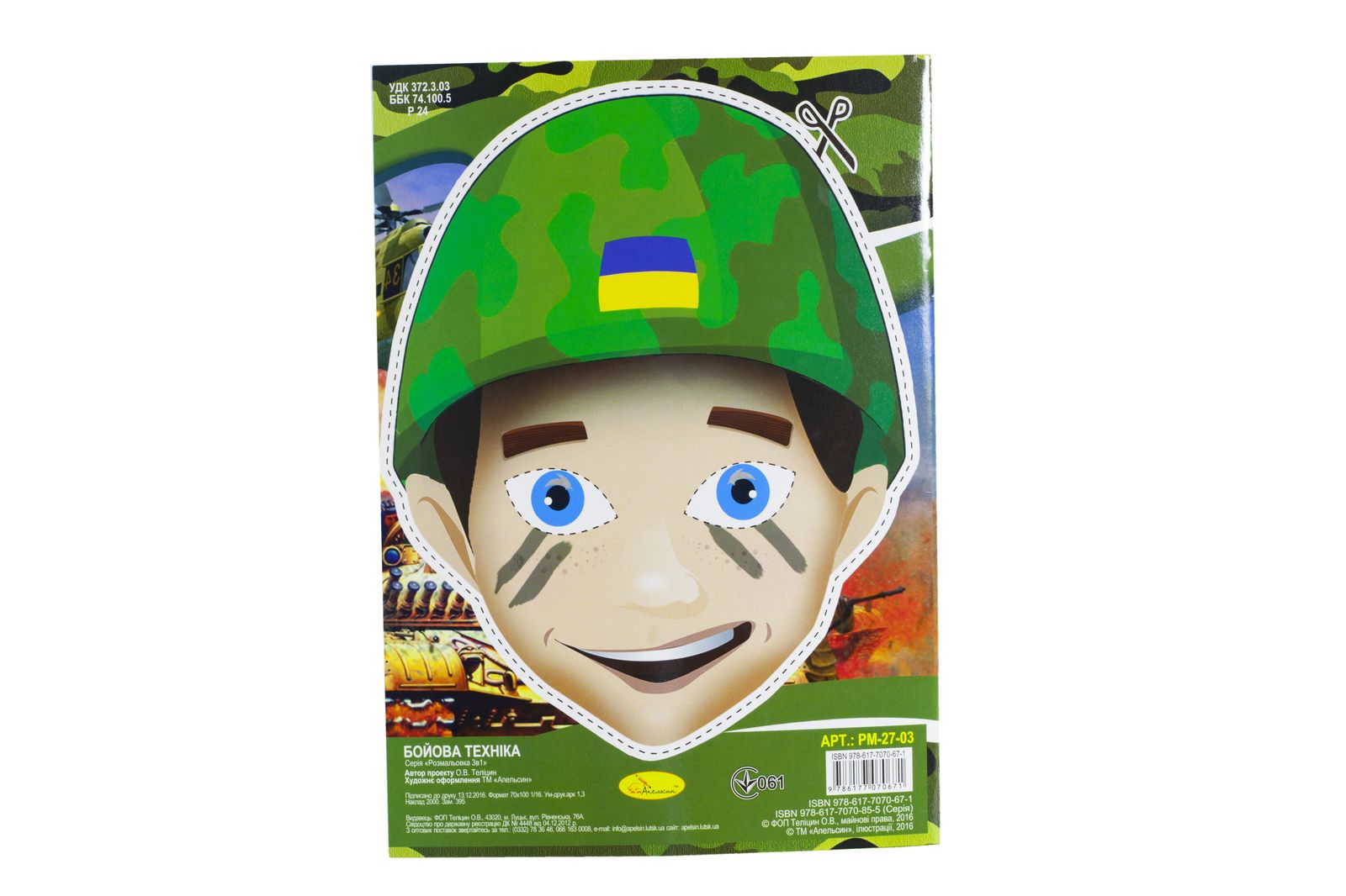 Раскраска  А4 Серия 3 в 1, 16 стр (РМ-27-00)