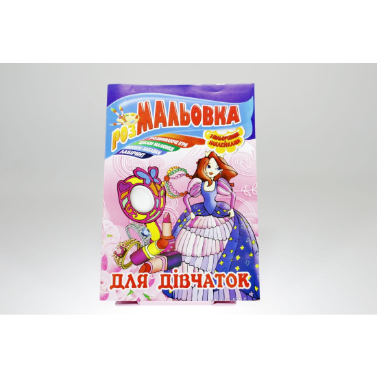 Книжка Розмальовка - іграшка з кольор. наклейками, А4, 8 сторінок, Мікс №3 Апельсин (РМ-02)
