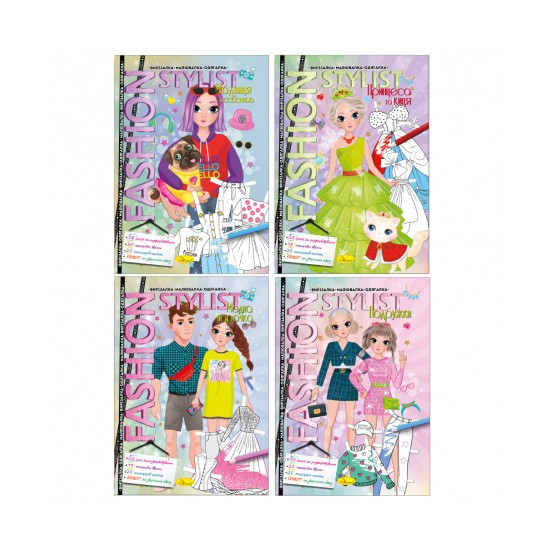 Книга "Fashion stylist" 12 страниц Разноцветный Апельсин (АЦ-07)