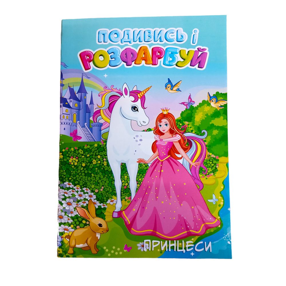 Раскраска с подсказкой "Принцессы" А4, 48 листов Разноцветный Без бренда (20В-003(П))