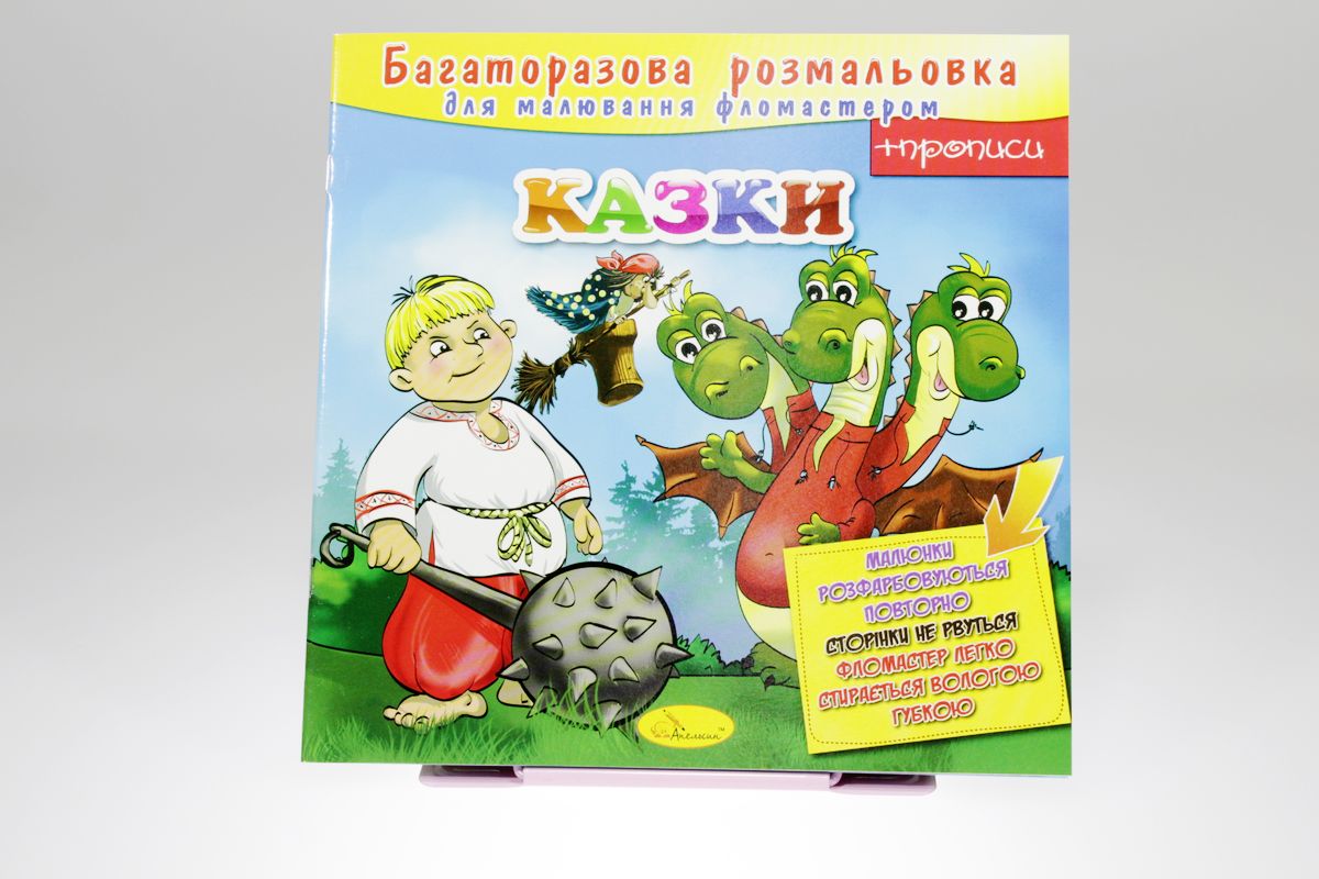 Раскраска многоразовая "Кем я буду" 12 листов, 24шт/уп Апельсин (РМ-10)