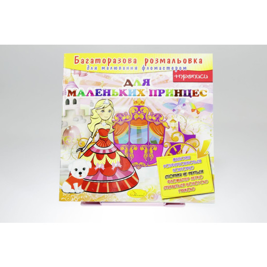 Раскраска многоразовая "Кем я буду" 12 листов, 24шт/уп Апельсин (РМ-10)