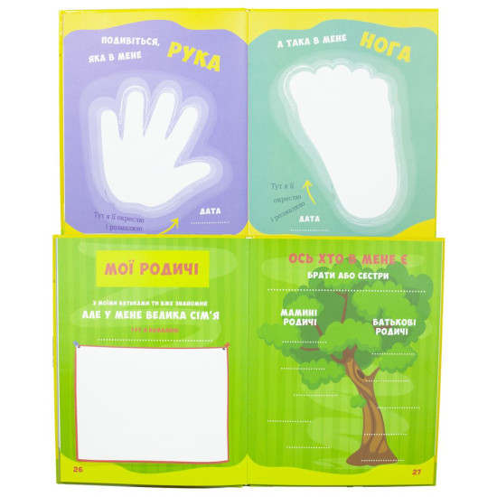 Моя книга "Обо мне" (10041)