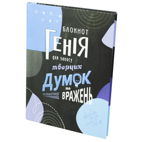 Зошит А5 (210*148мм), інтегральна (м'ягка) палітурка, 80 аркушів, клітинка. УФ лак. Дизайн "Блокнот Генія " (A5132)