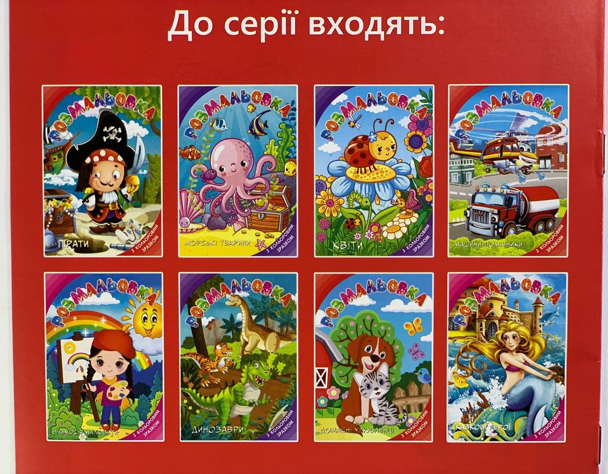 Розмальовка з підказкою "Транспорт для малюків" А4, 8 аркушів Unison (13В-001)