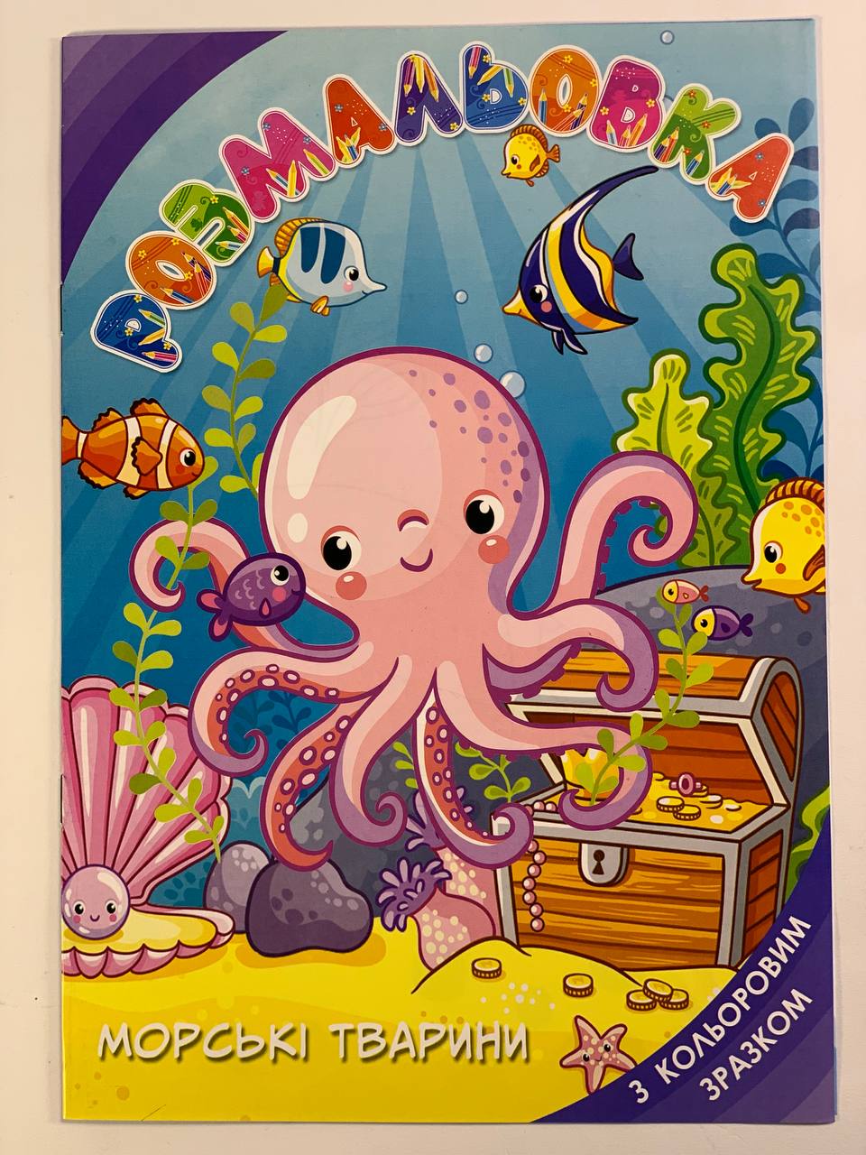 Розмальовка з підказкою "Транспорт для малюків" А4, 8 аркушів Unison (13В-001)