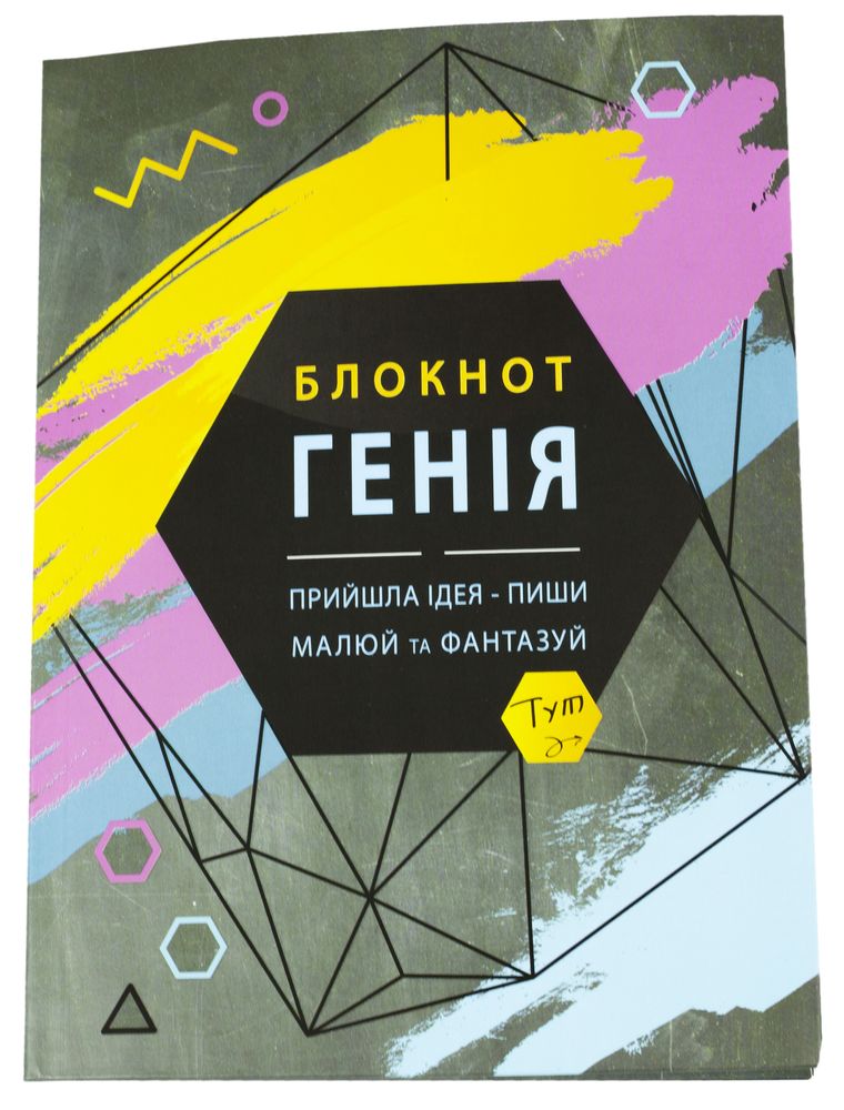 Зошит А5 (210*148мм), інтегральна (м'ягка) палітурка, 80 аркушів, клітинка. УФ лак. Дизайн "Блокнот Генія " (A5131)