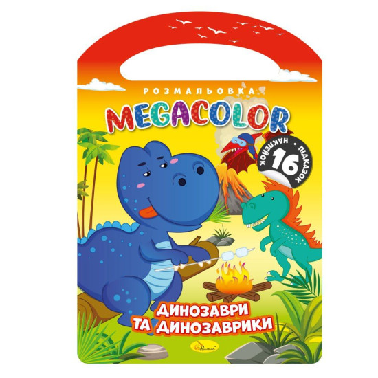 Розмальовка "MEGACOLOR" МІКС (РМ-68)