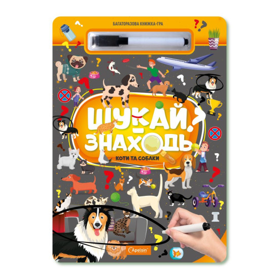Набір для творчості "Багаторазова книжка-гра "Шукай-знаходь"" МІКС Апельсин (НТ- 36)