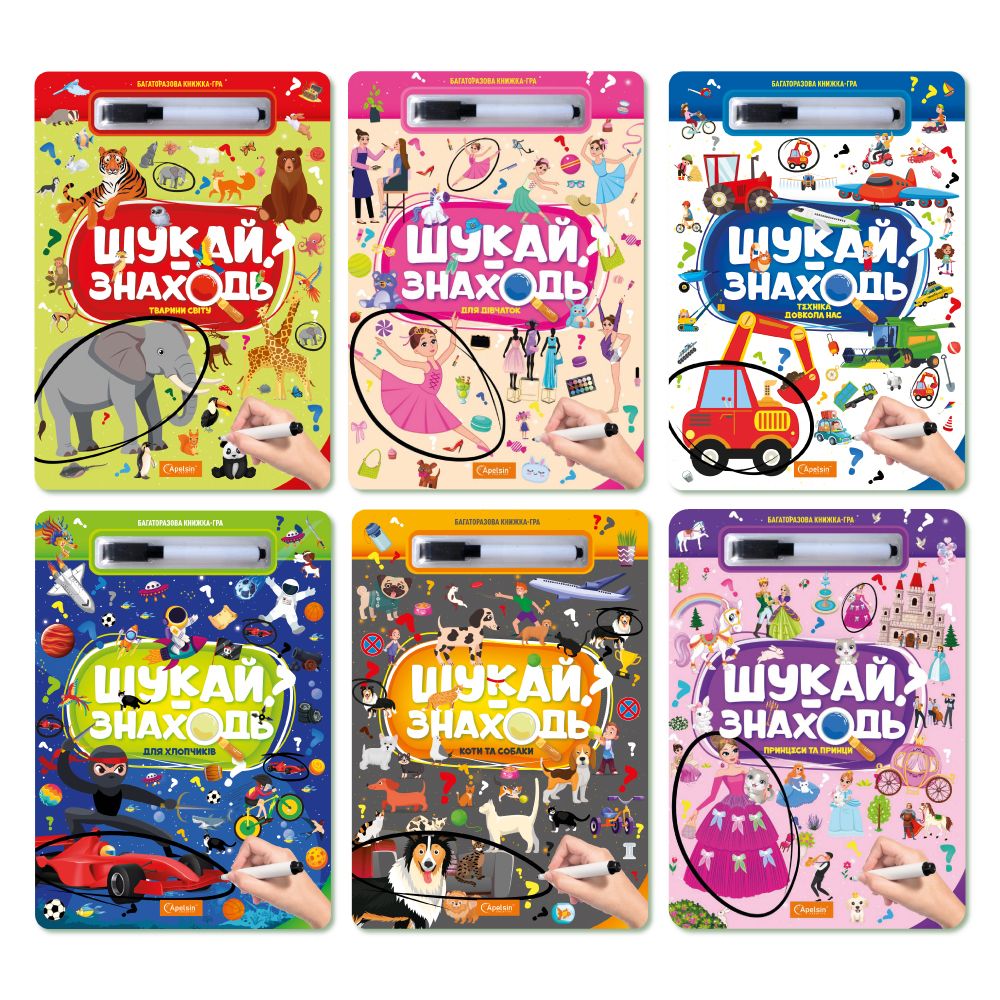 Набір для творчості "Багаторазова книжка-гра "Шукай-знаходь"" МІКС Апельсин (НТ- 36)