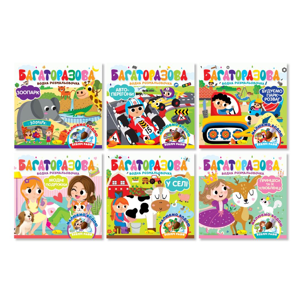 Багаторазова водна розмальовочка МІКС (РМ-92)
