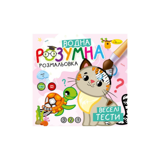 Розумна водна розмальовка МІКС (РМ-93)