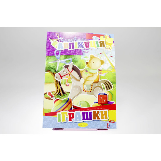 Книга "Волшебная аппликация" Апельсин (АЦ-04-7)