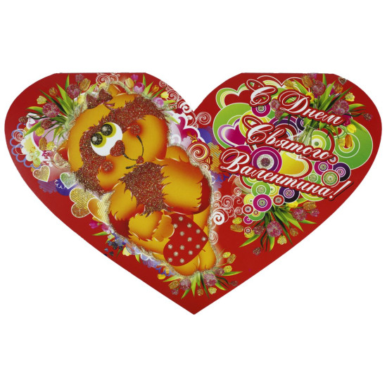 Открытка валентинка БВ (БВ)