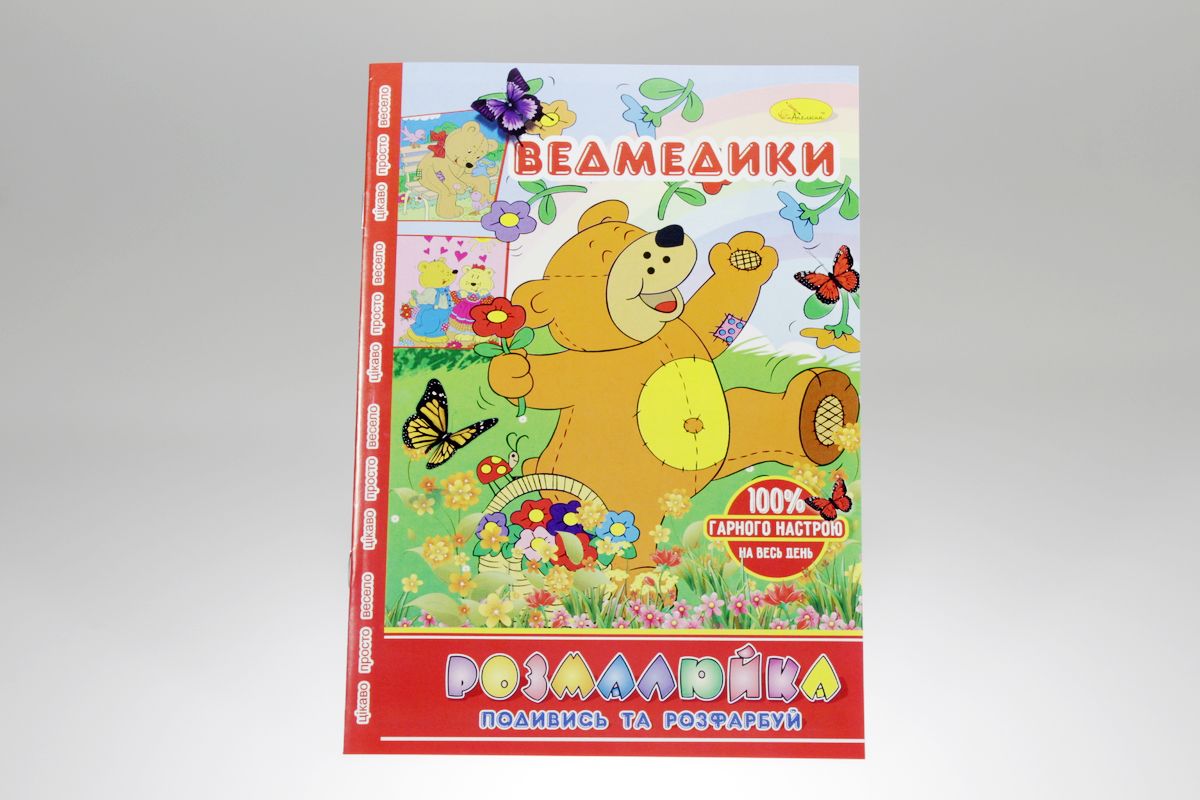 Раскраска "приключения девченок" (РМ-22)