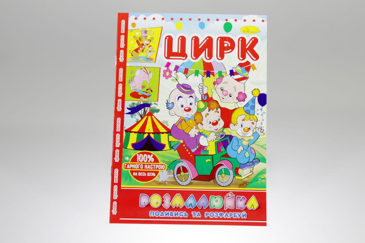 Раскраска "приключения девченок" (РМ-22)