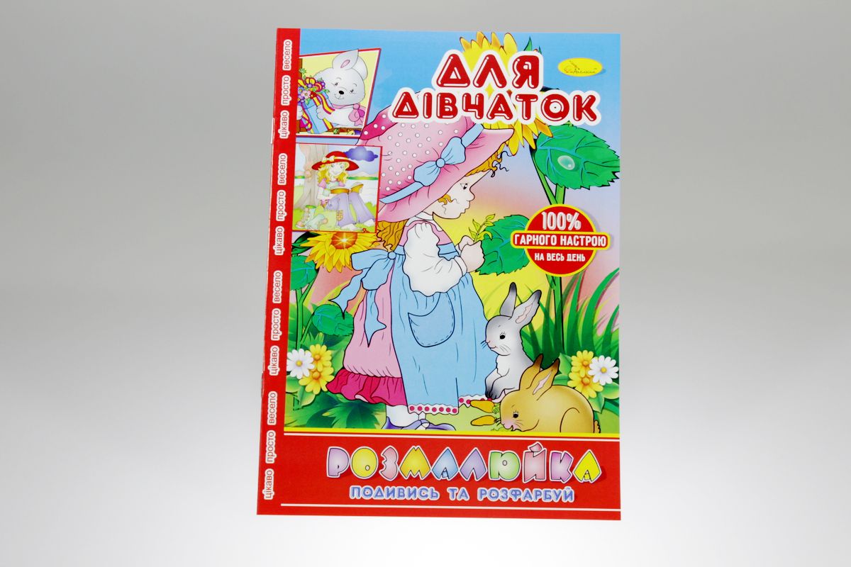 Раскраска "приключения девченок" (РМ-22)