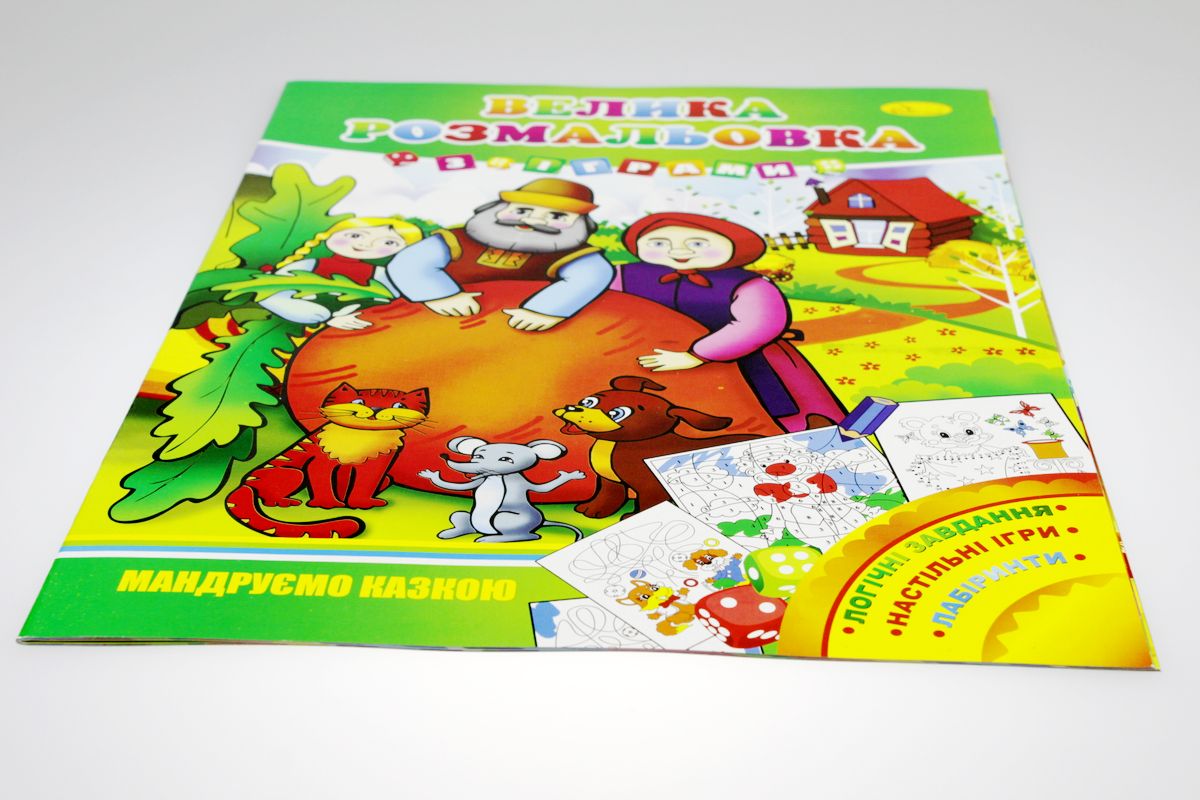 Книга раскраска большая с играми А3 (РМ-11-06)