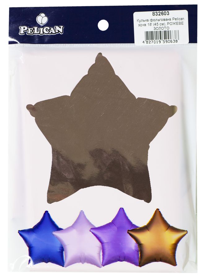 Кулька фольгована  зірка 18' (45см), рожеве золото, 5шт/уп Рожевий Pelican (832603)