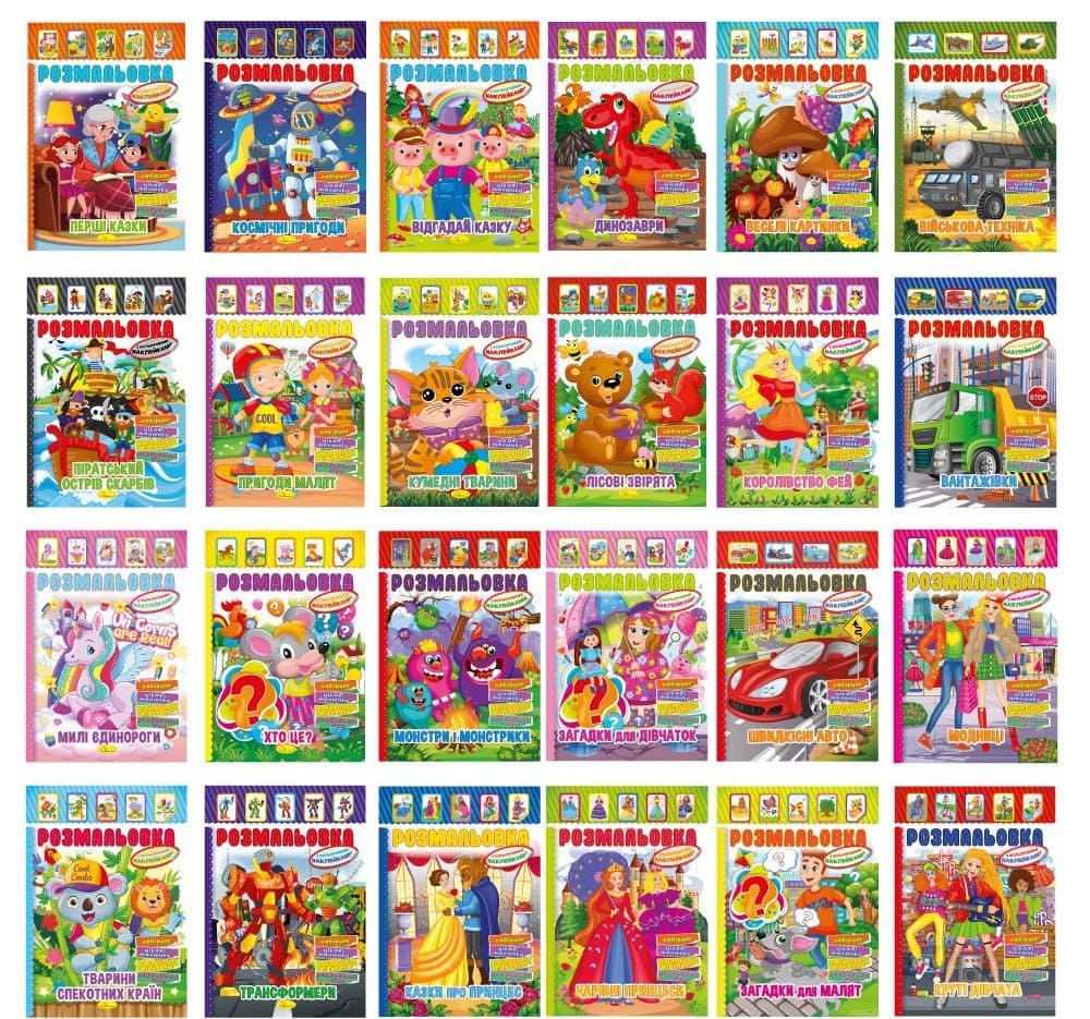 Раскраска – игрушка с наклейками А4, 8 страниц, 60шт/уп Апельсин (РМ-51)