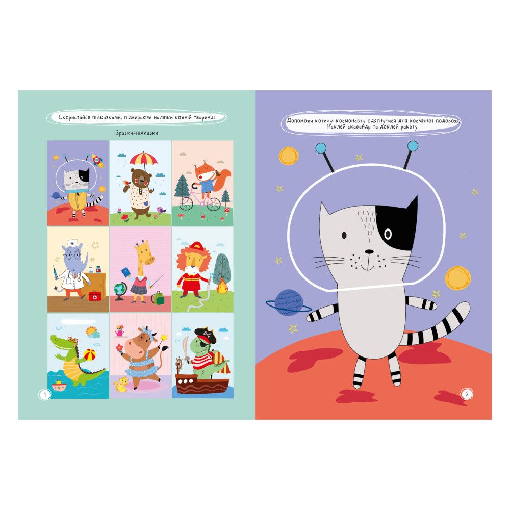 Видання для дозвілля  серія "Улюблені наліпки для малят" МІКС (РМ-64)