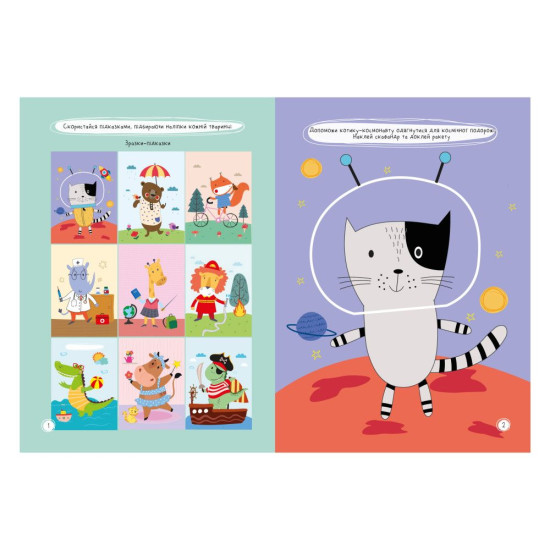 Видання для дозвілля  серія "Улюблені наліпки для малят" МІКС (РМ-64)