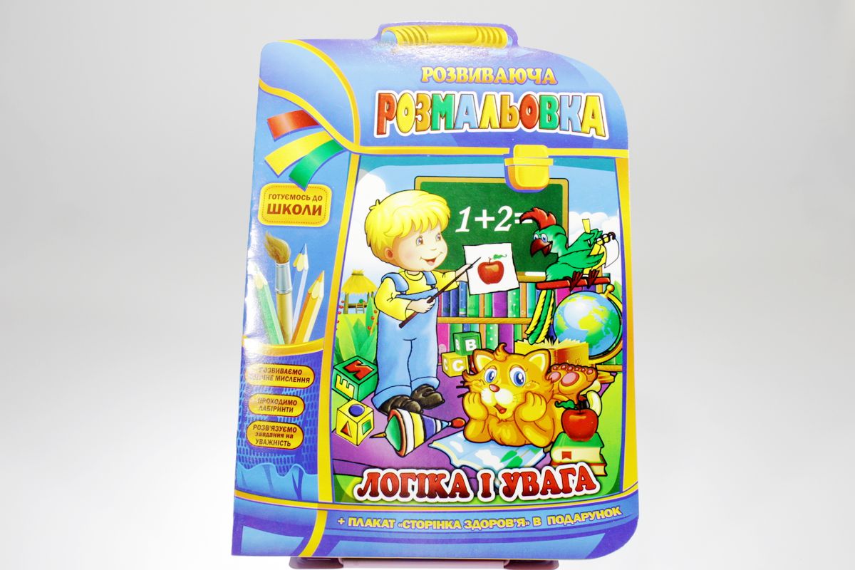 Книга раскраска развивающая "Рюкзачок" (РМ-07-01/08)