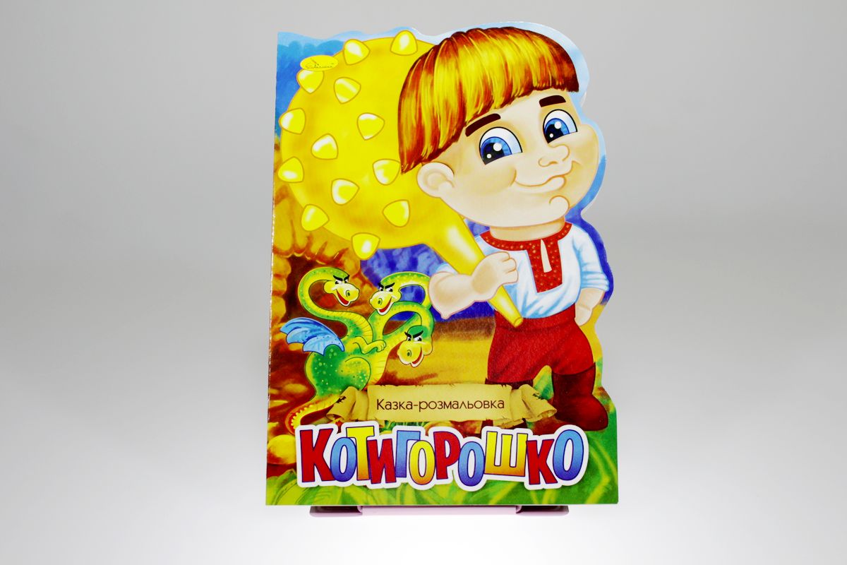 Книга "Сказка-раскраска" (РМ-19)