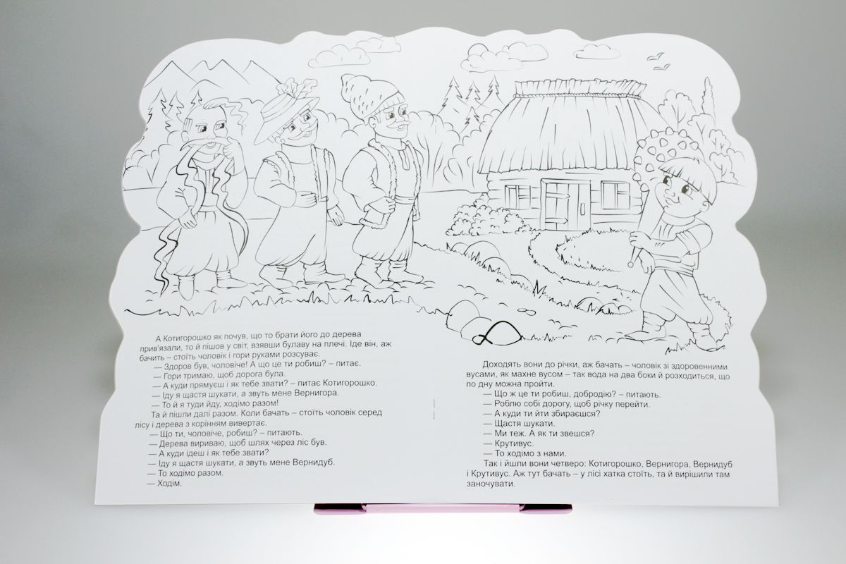 Книга "Сказка-раскраска" (РМ-19)