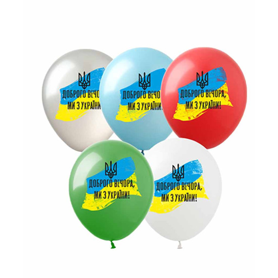 Шарики Pelican 12' (30 см)  "ДОБРОГО ВЕЧОРА, МИ З УКРАЇНИ" (828939)